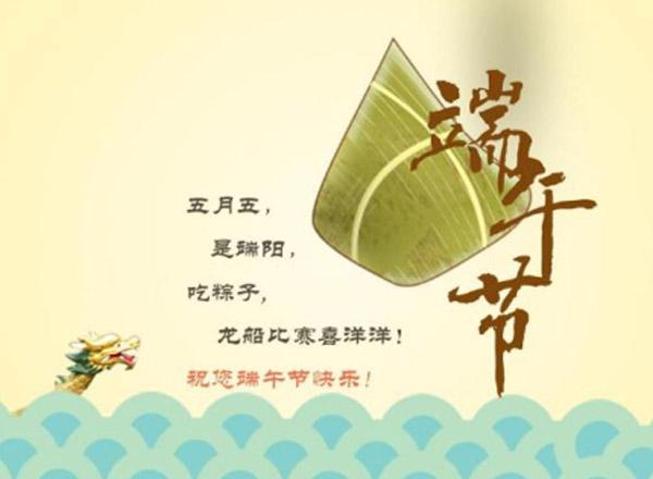 We Wish You All A Happy Dragon Boat Festival!