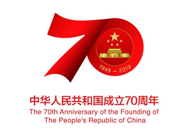 The 70th Anniversary of the Founding of the People's Republic of China!